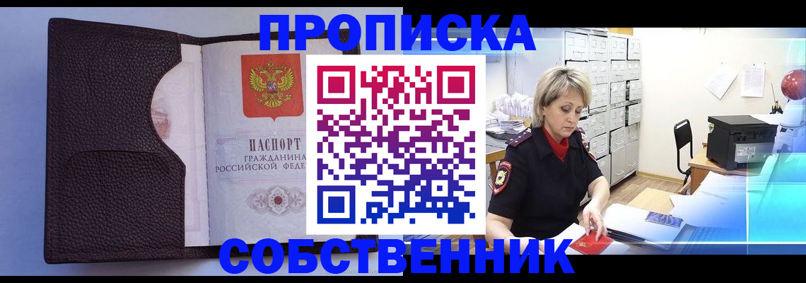 временная регистрация собственник в Владикавказе