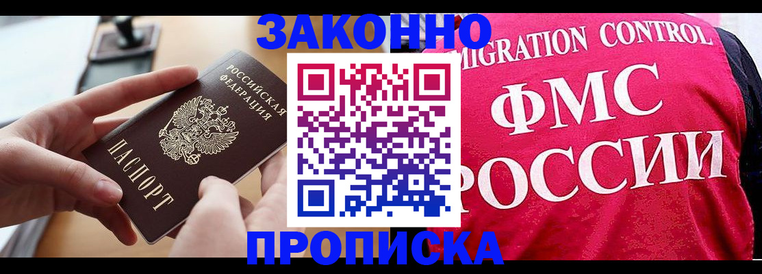 временная регистрация для школы в Владикавказе